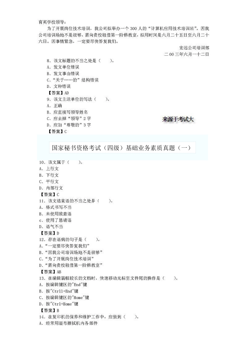 2025年基础业务素质真题_第2页