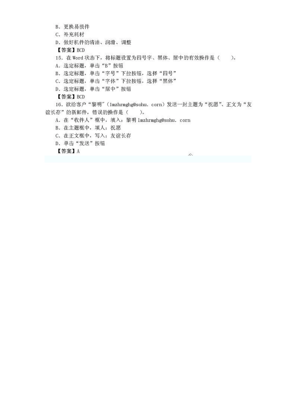 2025年基础业务素质真题_第3页