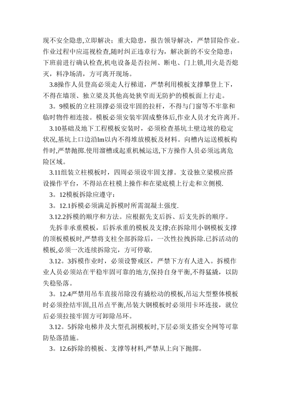 模板工程施工安全措施_第2页