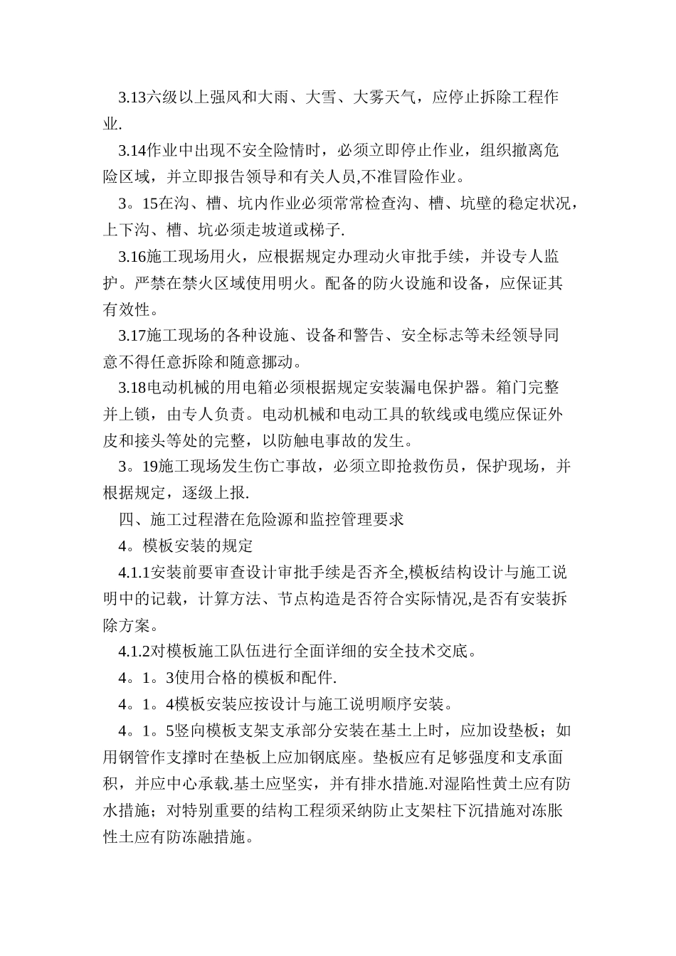 模板工程施工安全措施_第3页