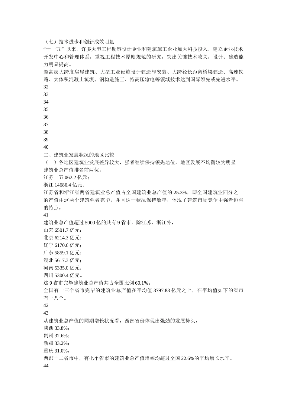 2025年房建专业一级注册建造师继续再教育培训材料_第3页