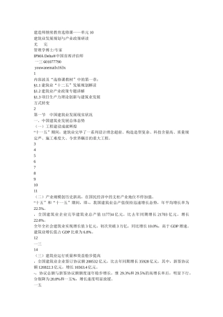 2025年房建专业一级注册建造师继续再教育培训材料