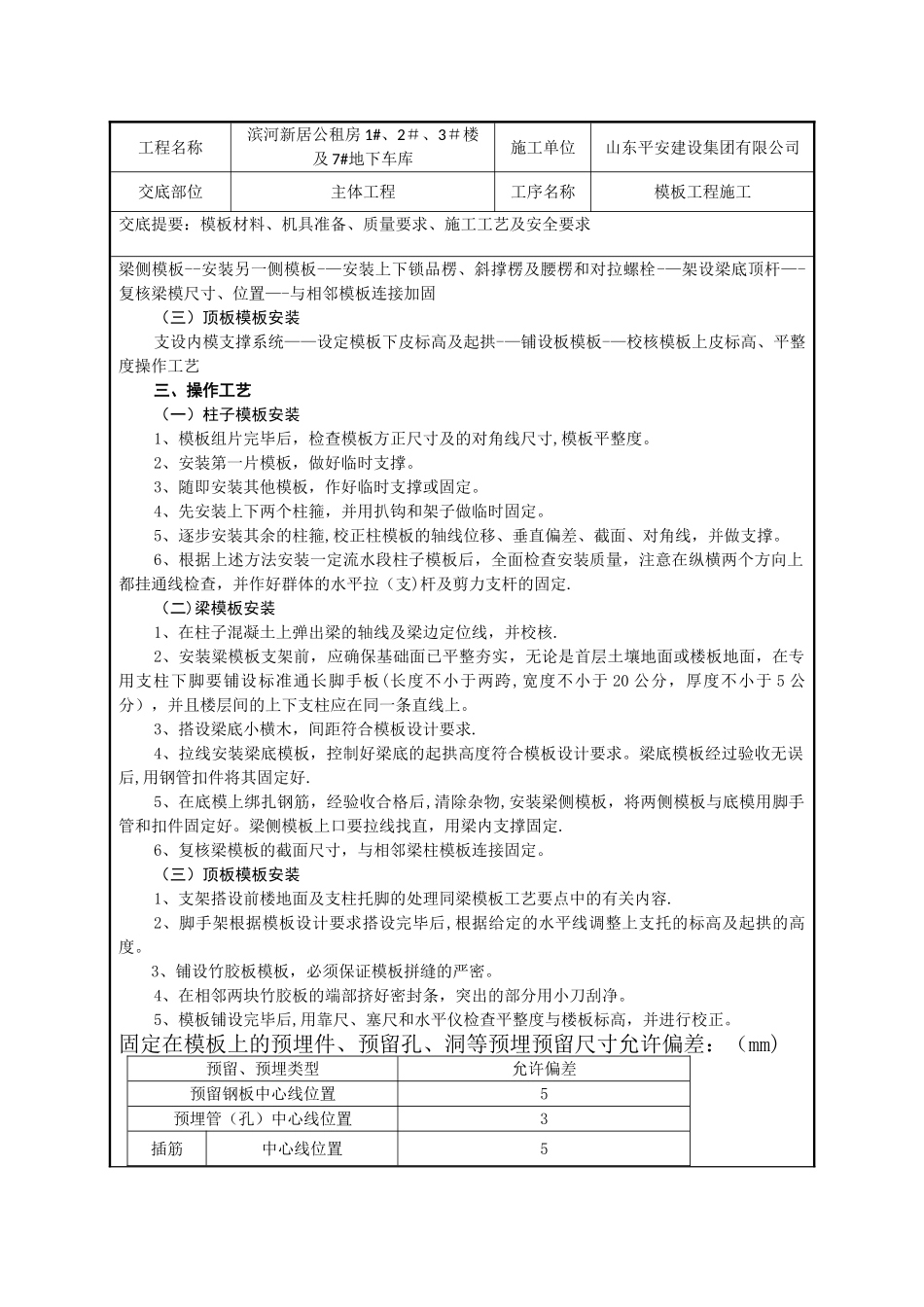 模板工程施工技术交底_第2页