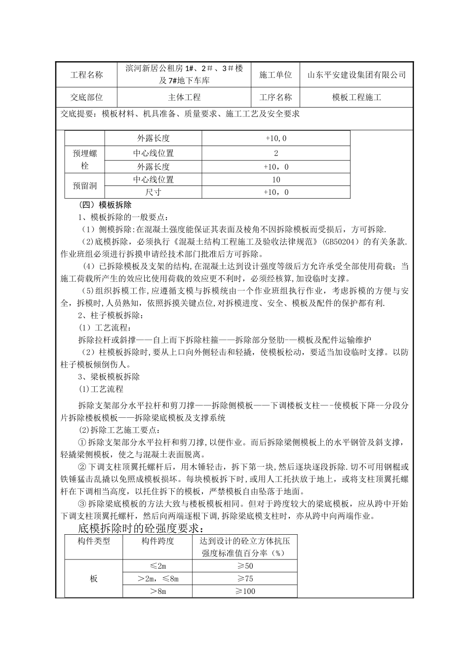 模板工程施工技术交底_第3页