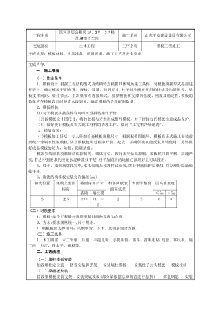 模板工程施工技术交底