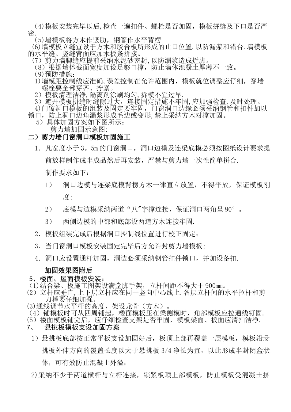 模板工程施工技术交底1_第2页