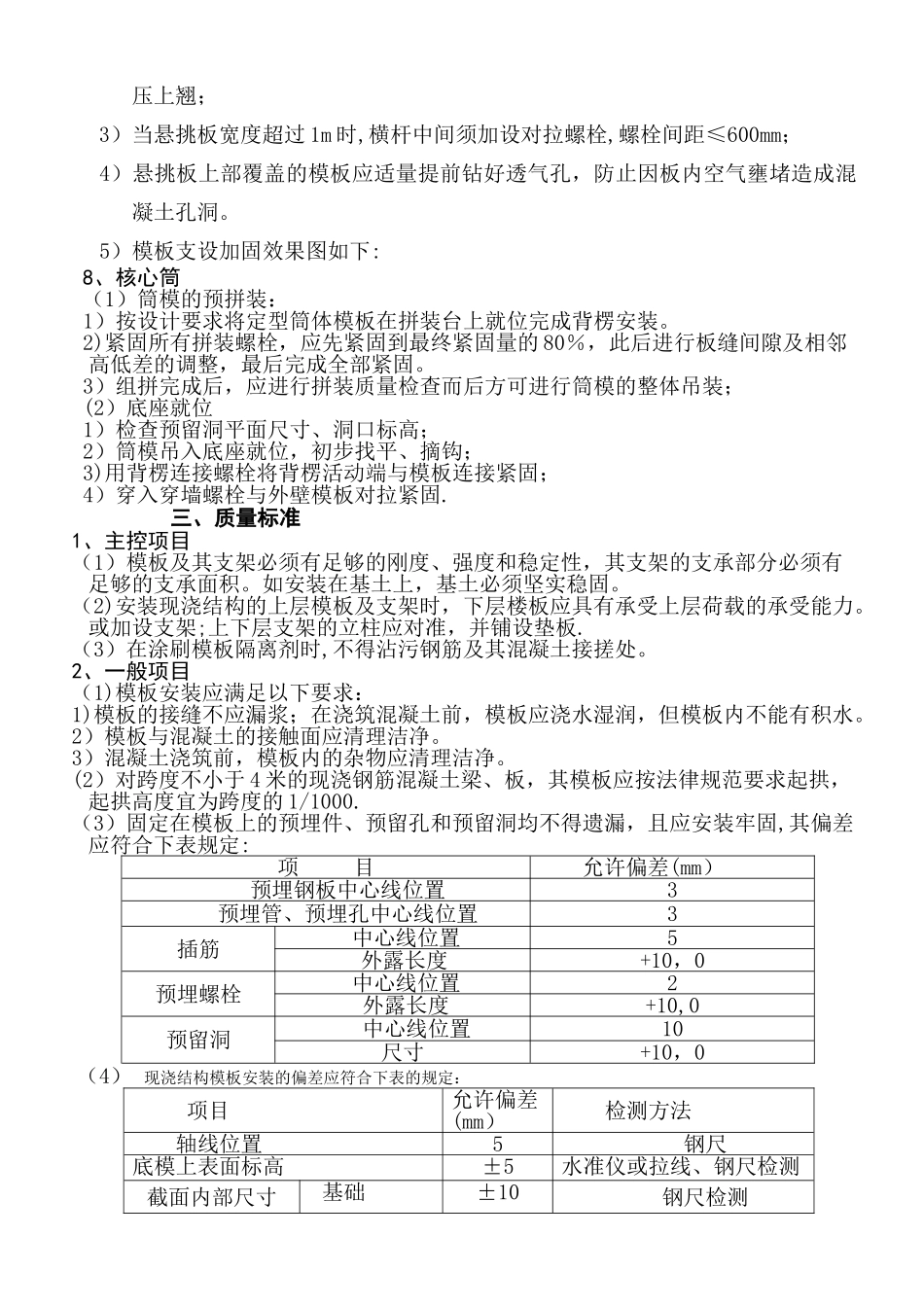 模板工程施工技术交底1_第3页