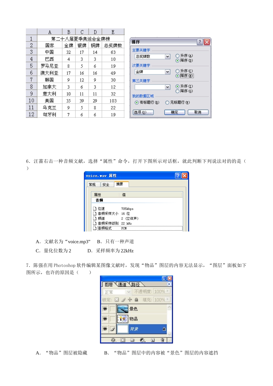 2025年小学信息技术优质课评选暨基本功竞赛基础知识考试试题_第3页