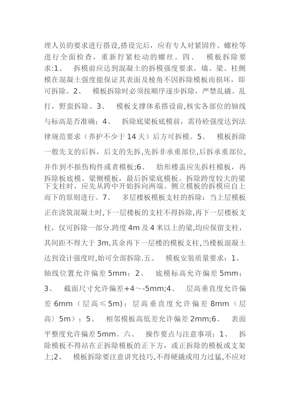 模板工程施工技术交底55355_第2页