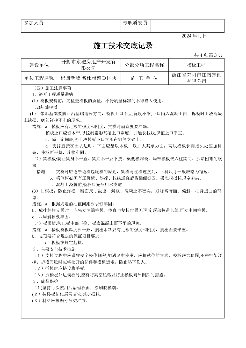 模板工程施工技术交底记录_第3页