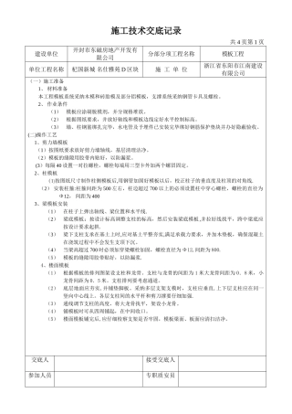 模板工程施工技术交底记录