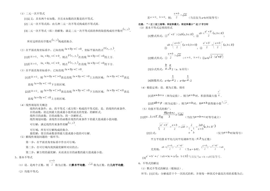 2025年不等式推理与证明知识点_第2页