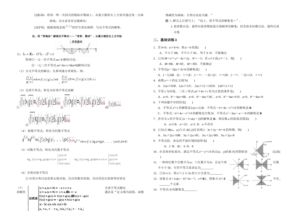 2025年不等式推理与证明知识点_第3页