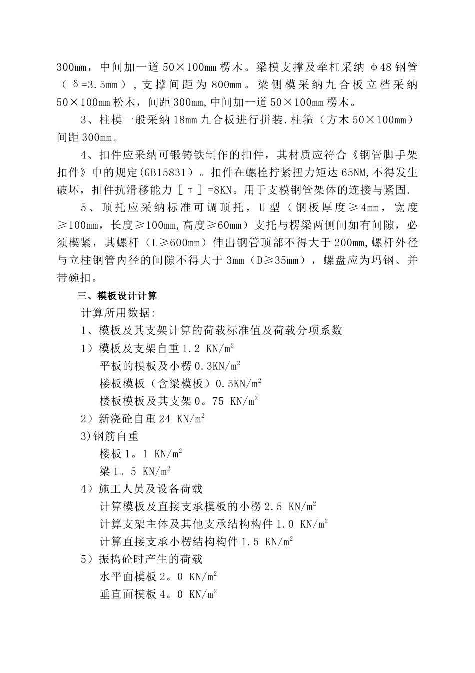 模板工程施工方案(U型顶托)_第2页