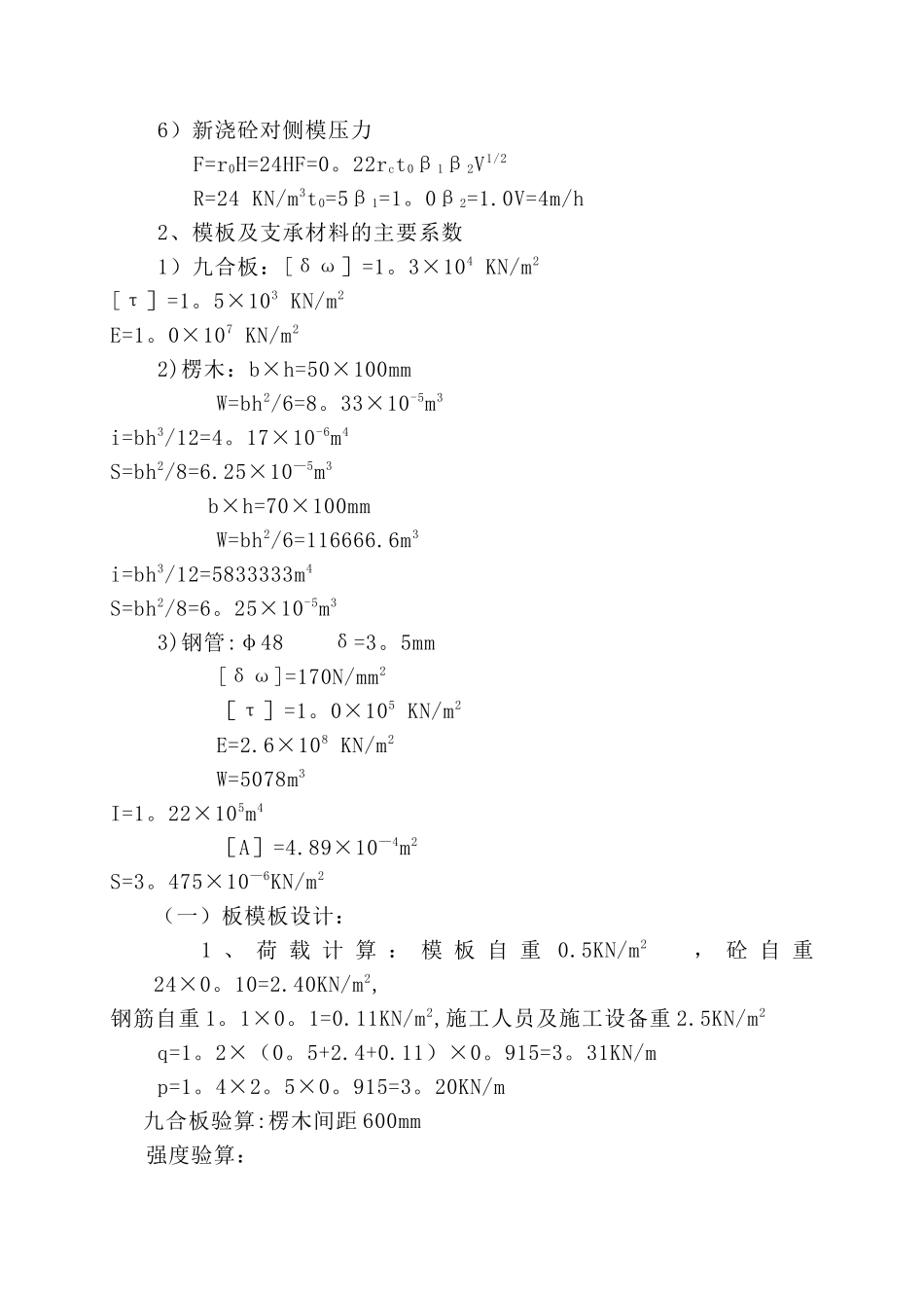 模板工程施工方案(U型顶托)_第3页
