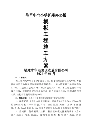 模板工程施工方案(U型顶托)