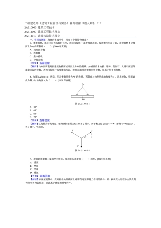 2025年二级建造师《建筑工程管理与实务》备考模拟试题及解析