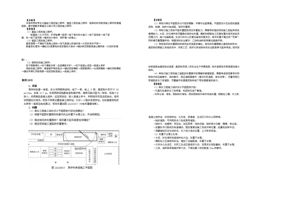 2025年二级建造师考试建筑工程实务复习讲义三_第2页