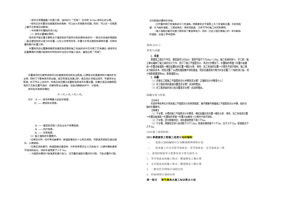 2025年二级建造师考试建筑工程实务复习讲义三_第3页