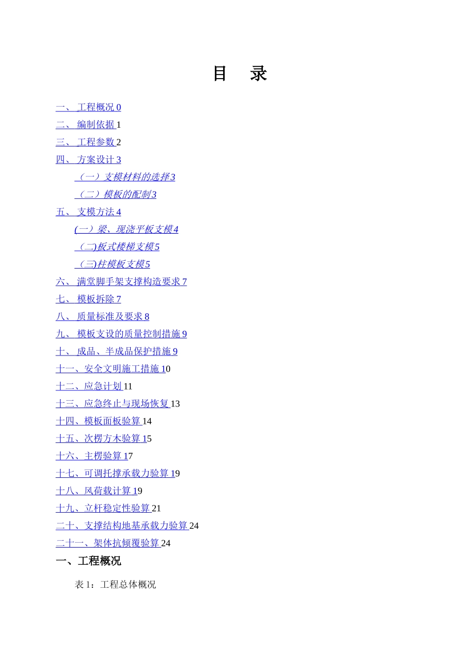 模板工程施工方案(已修改)_第2页