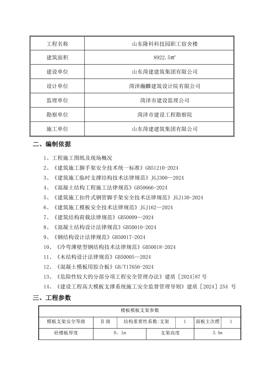 模板工程施工方案(已修改)_第3页