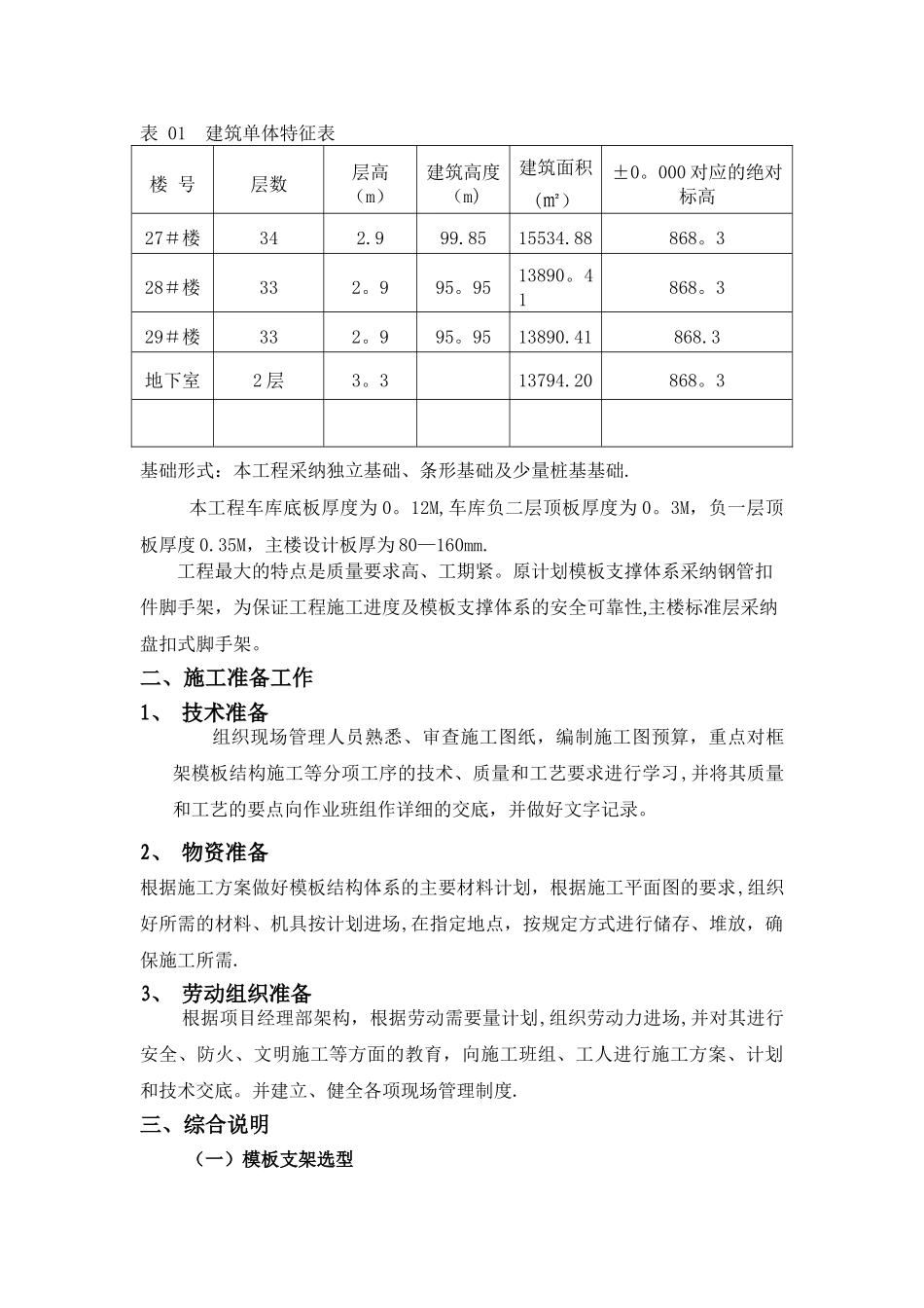 模板工程施工方案(盘扣式脚手架)_第2页