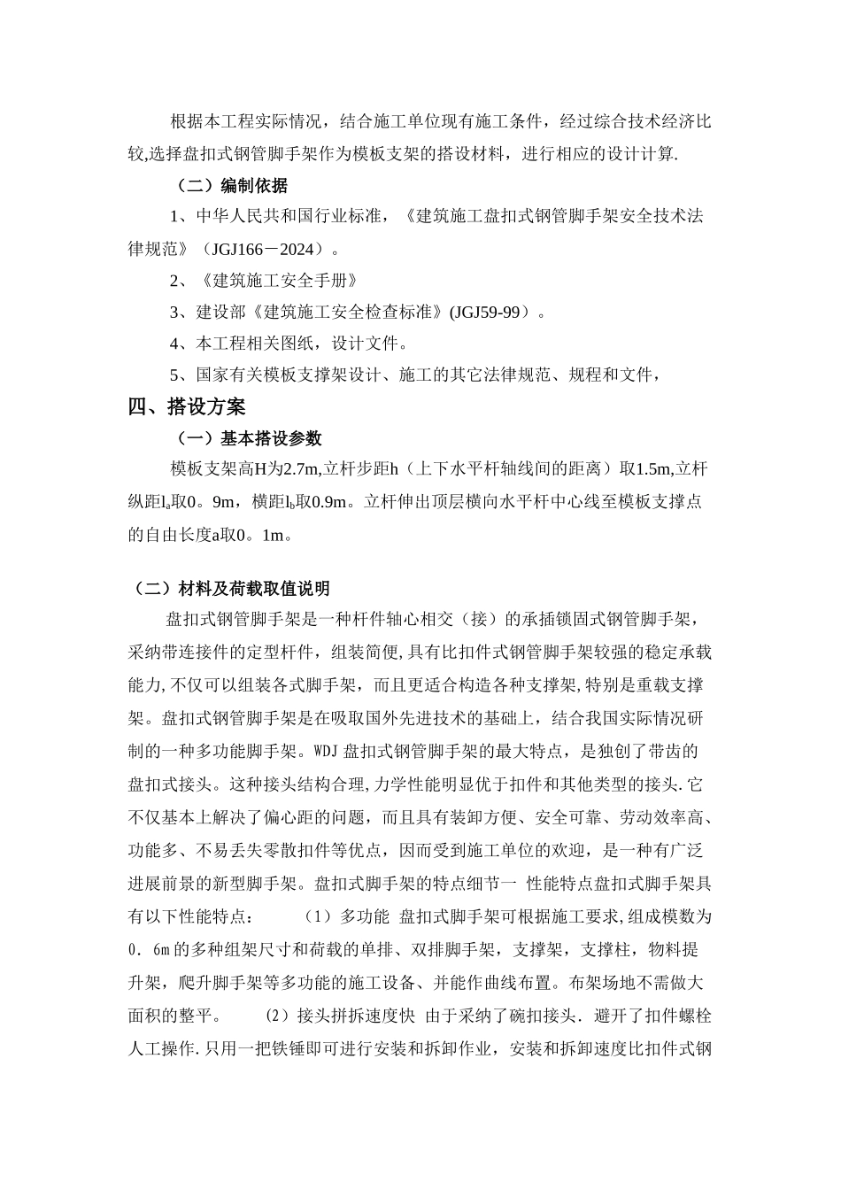 模板工程施工方案(盘扣式脚手架)_第3页