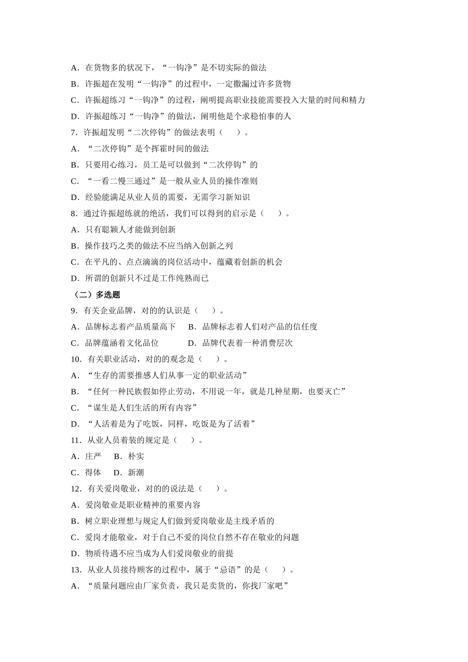 2025年咨询师三级基础知识真题_第2页