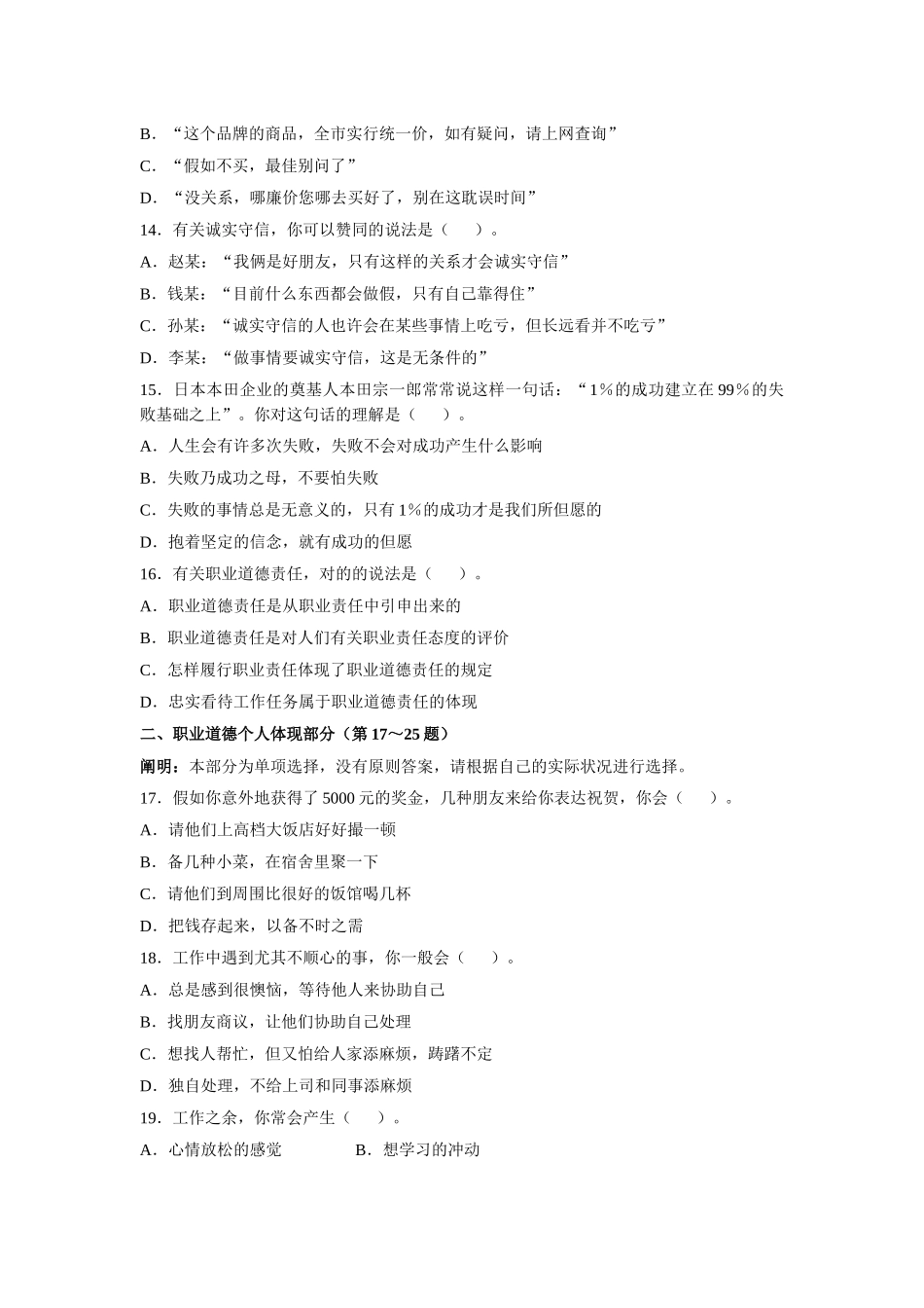 2025年咨询师三级基础知识真题_第3页