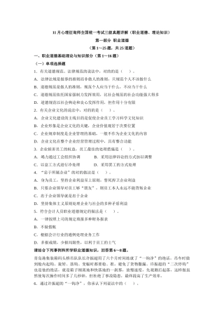 2025年咨询师三级基础知识真题