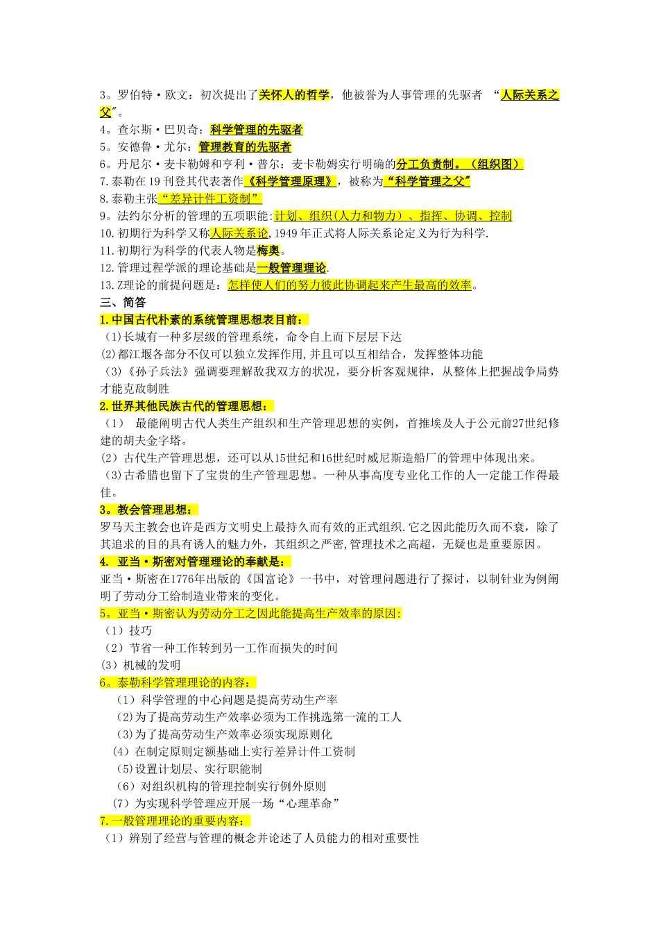 2025年自考本科现代管理学最全资料_第3页