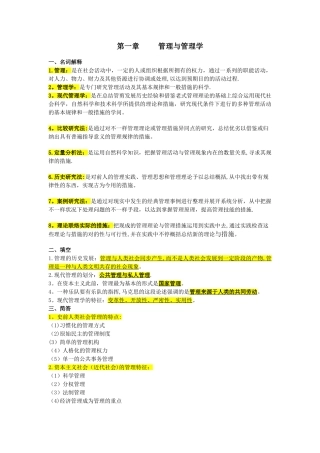 2025年自考本科现代管理学最全资料