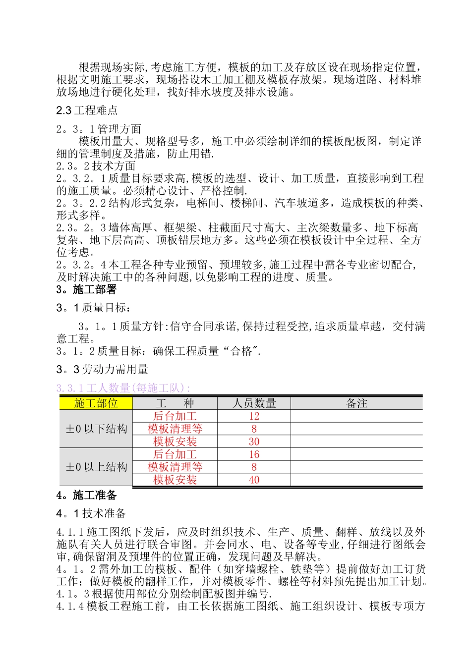 模板工程施工方案02341_第3页