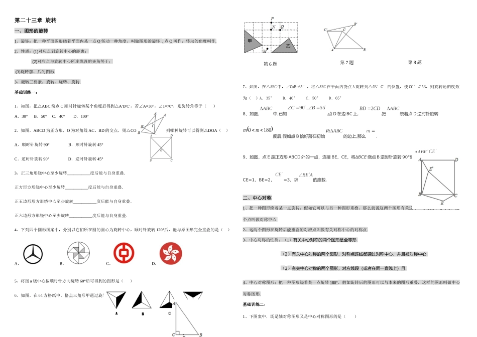 2025年人教九年级章旋转知识点总结PDF无答案_第1页
