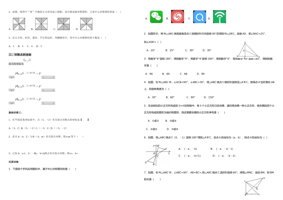 2025年人教九年级章旋转知识点总结PDF无答案_第2页