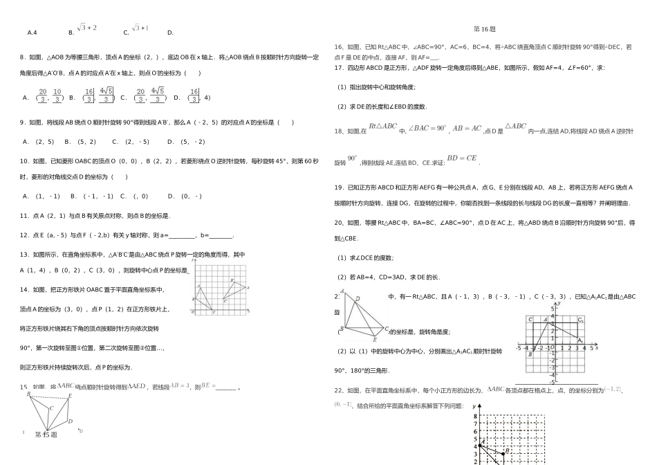 2025年人教九年级章旋转知识点总结PDF无答案_第3页