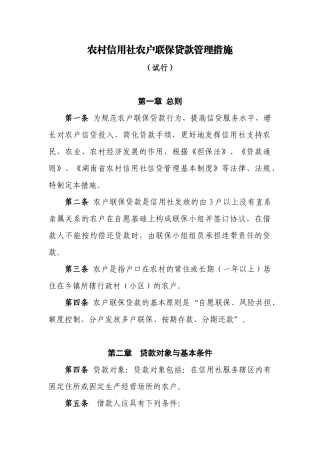 2025年农村信用社农户联保贷款管理办法