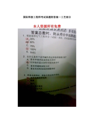 2025年国际焊接工程师考试真题附答案工艺部分