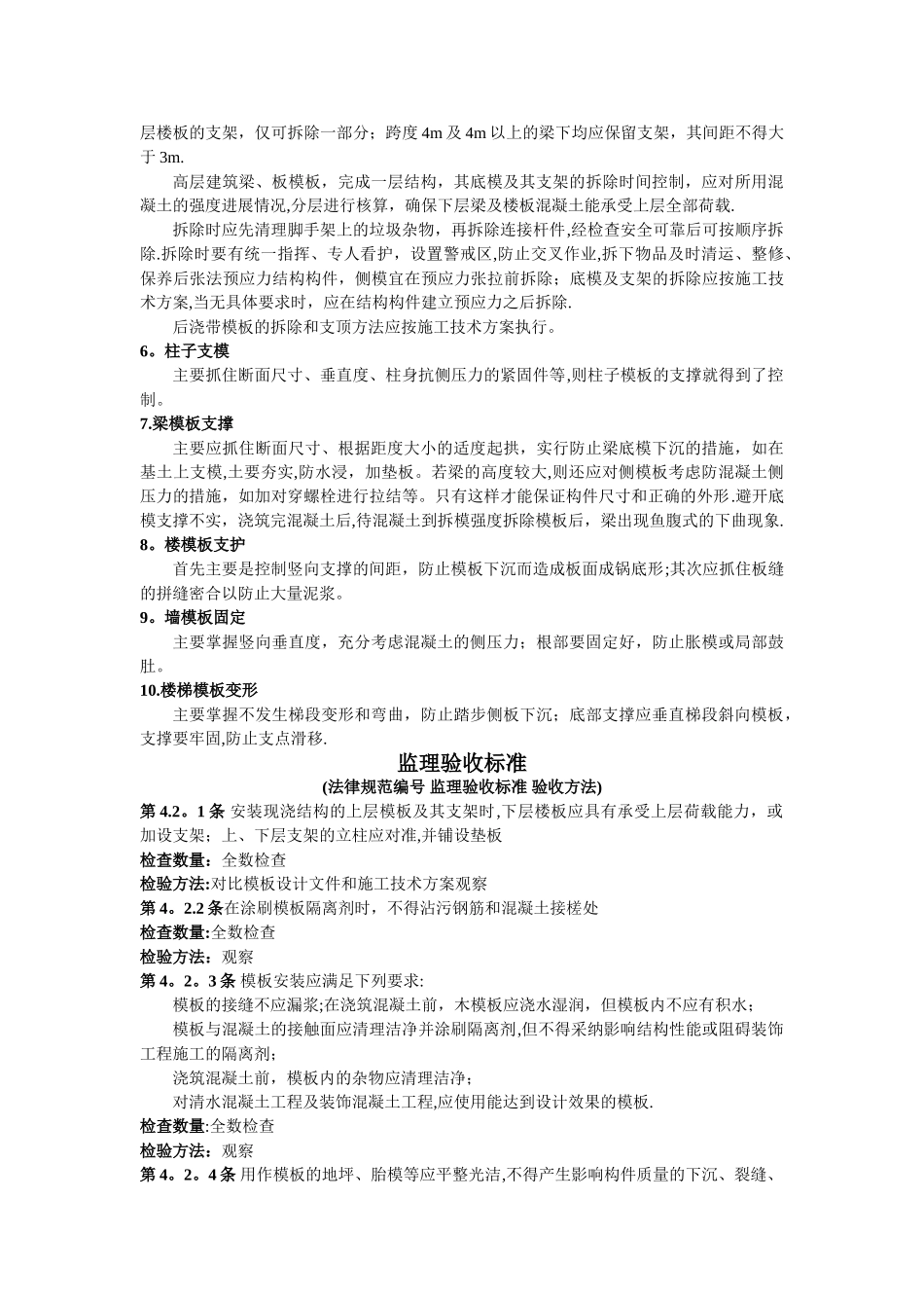 模板工程施工监理要点及验收标准_第2页