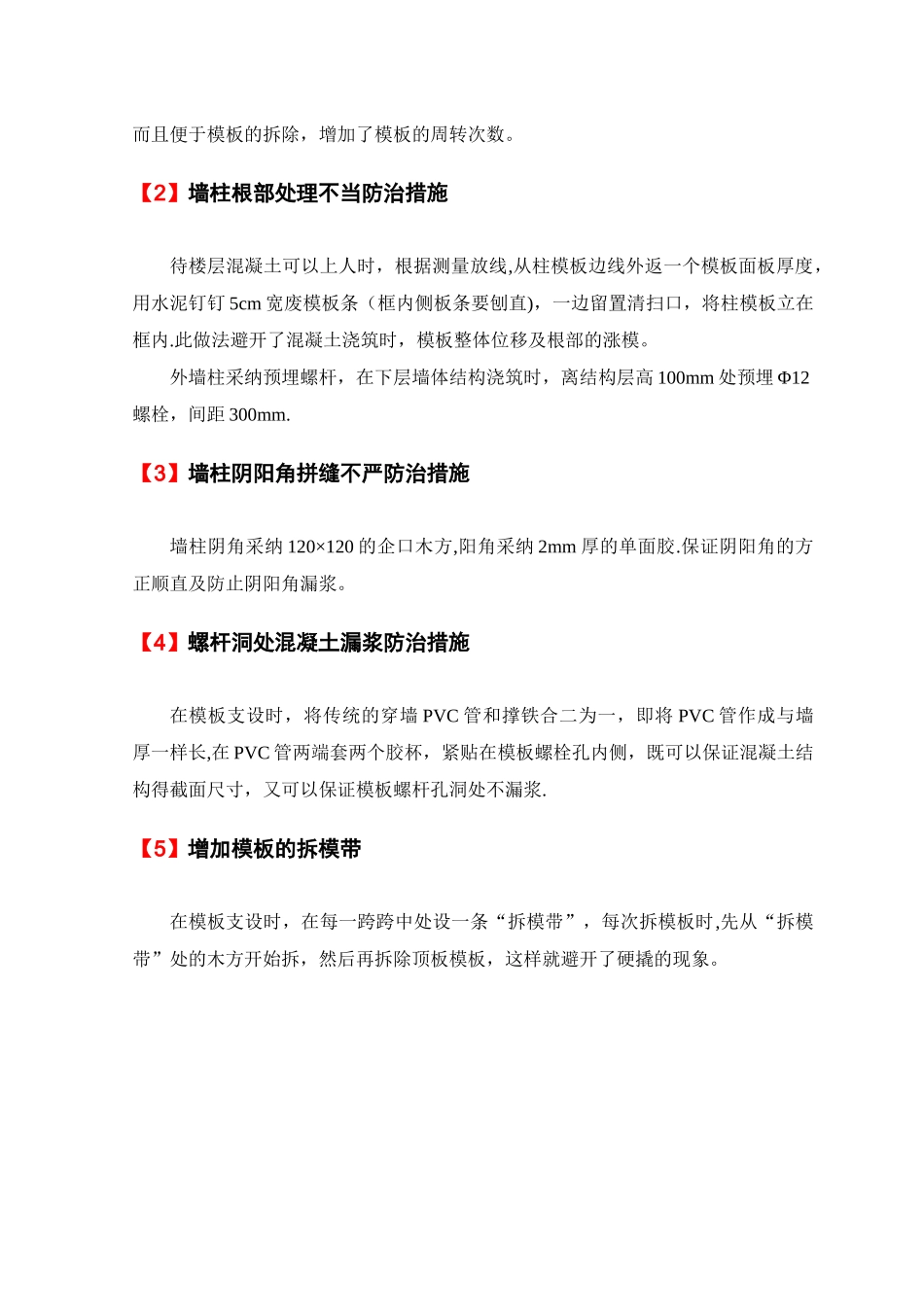 模板工程施工质量保证措施_第3页