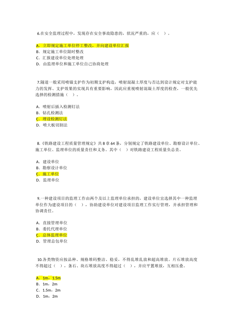 2025年注册监理继续教育铁路工程试题和答案_第2页