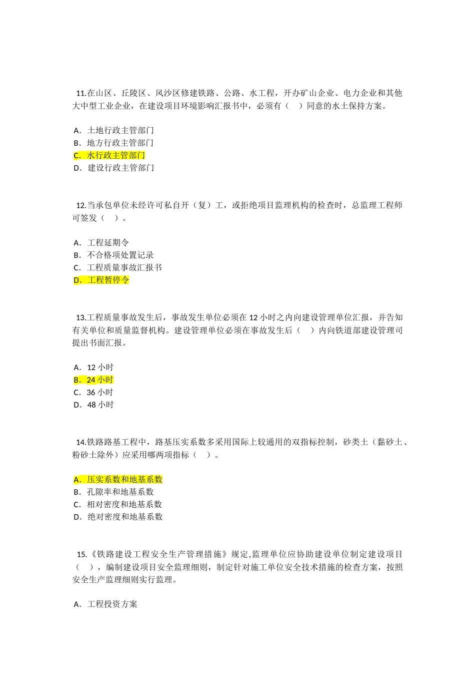 2025年注册监理继续教育铁路工程试题和答案_第3页