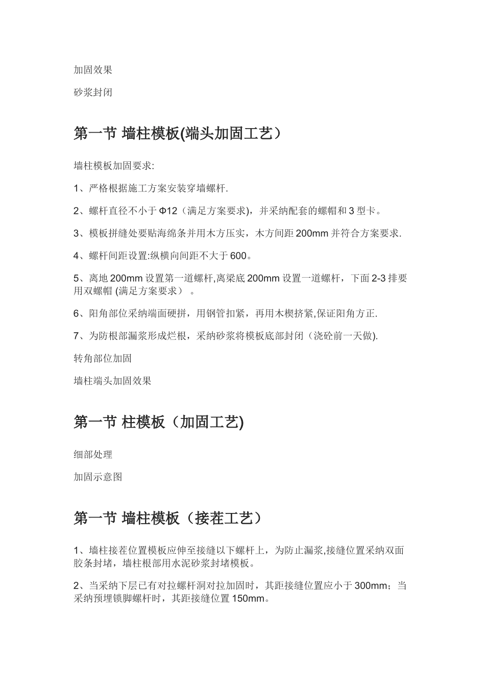 模板工程施工质量标准化图册全套高清大图_第2页