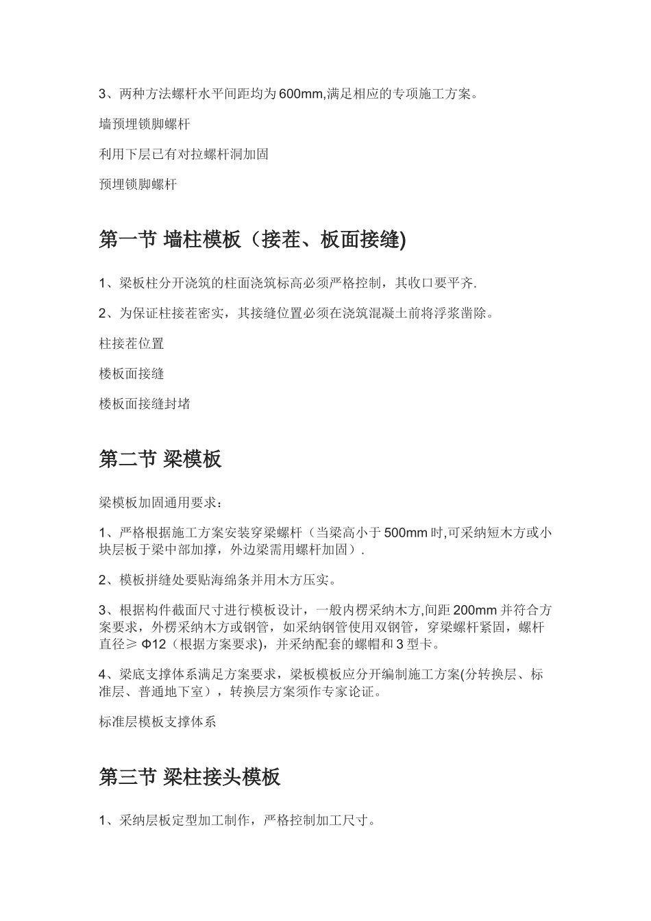 模板工程施工质量标准化图册全套高清大图_第3页