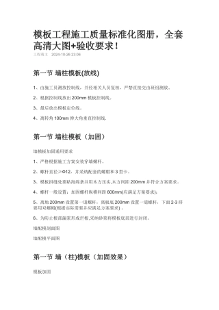 模板工程施工质量标准化图册全套高清大图
