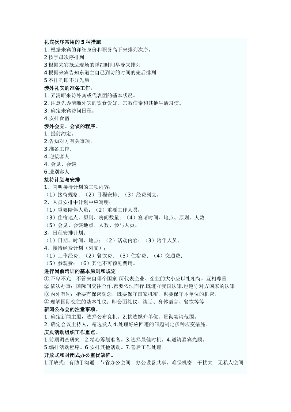 2025年国家文秘3级考试_第1页