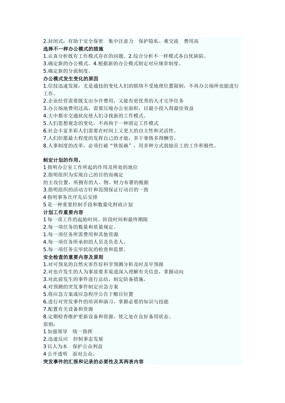 2025年国家文秘3级考试_第2页