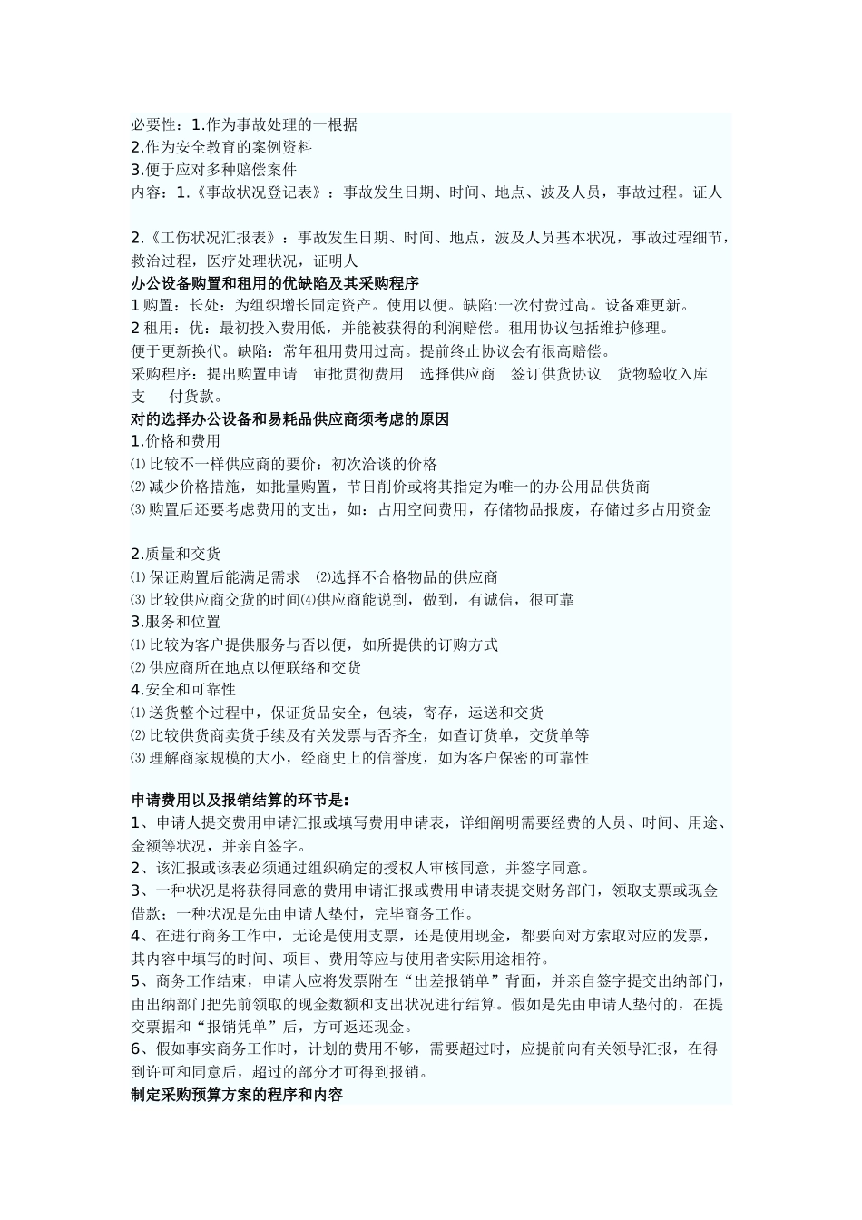 2025年国家文秘3级考试_第3页
