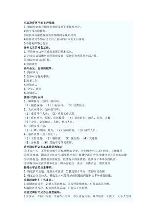 2025年国家文秘3级考试