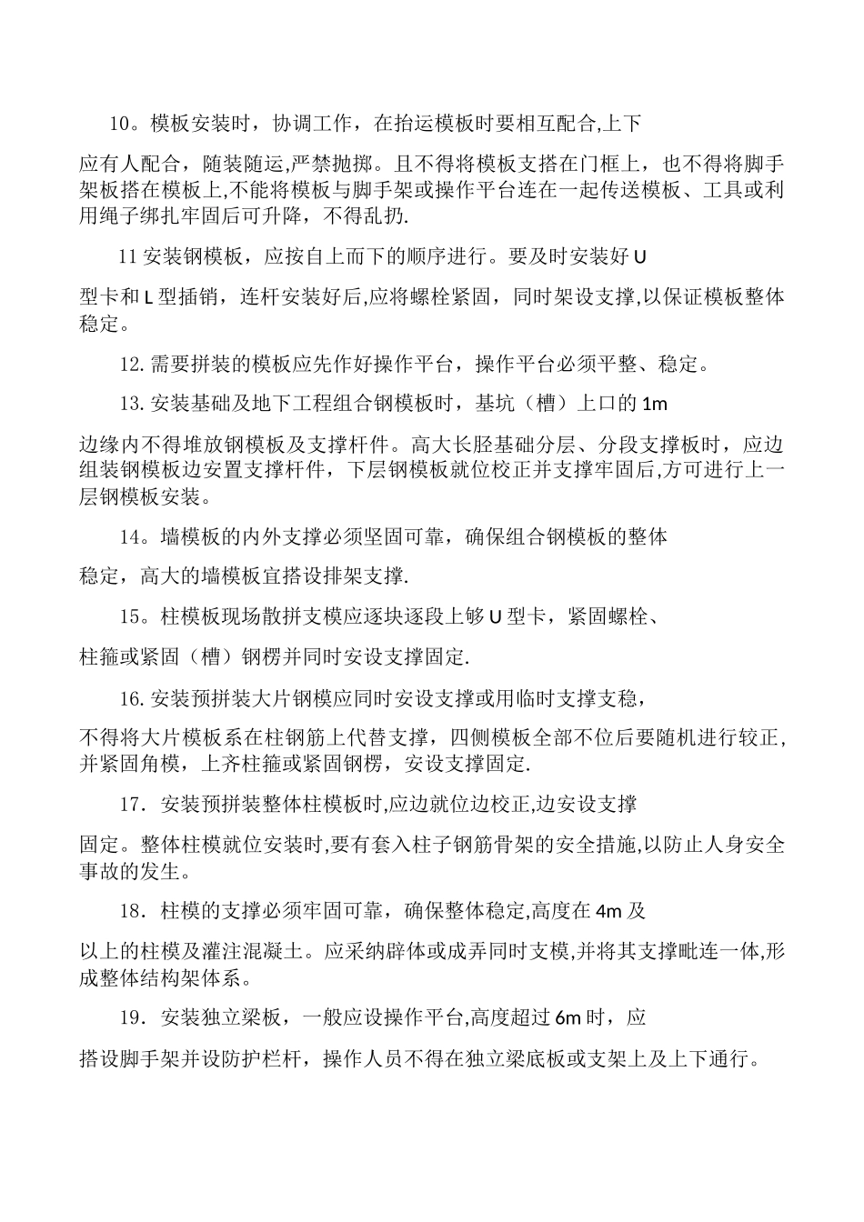 模板工程的预防监控措施_第2页